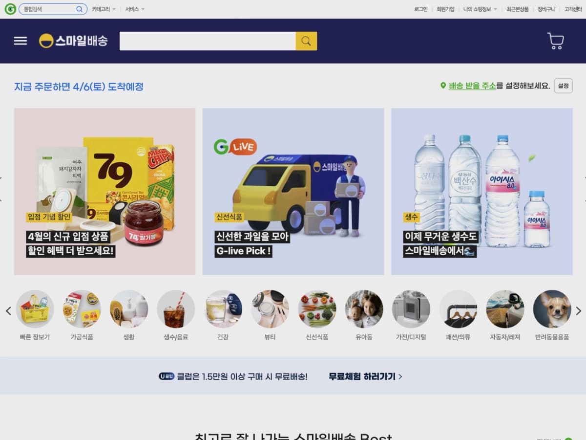 Gmarket Smile Delivery